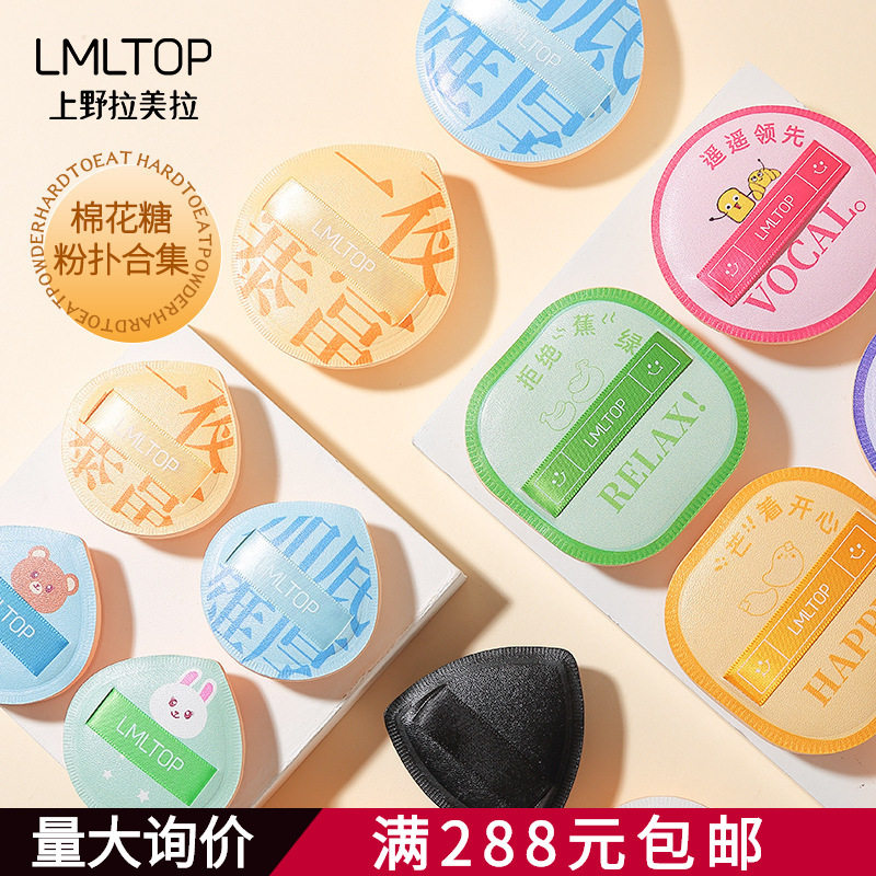 LMLTOP拉美拉大号小号棉花糖粉扑干湿两用不吃粉加厚化妆气垫化妆