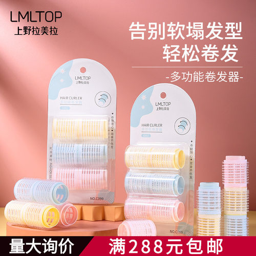 LMLTOP自粘卷发筒可拆卸魔术贴卷发器美发刘海蓬松工具3个装C099