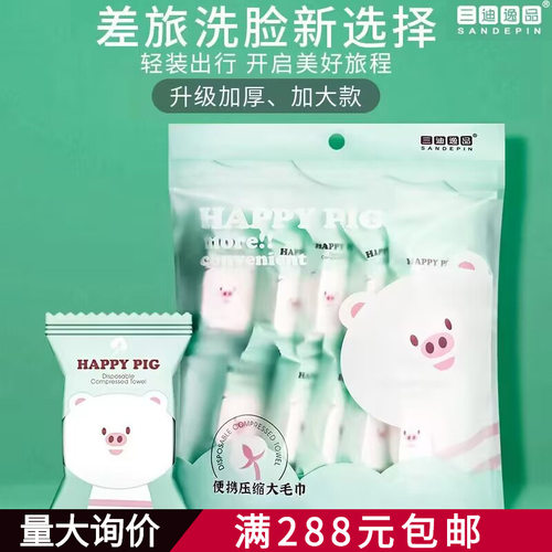 三迪逸品糖果毛巾旅行一次性压缩毛巾全棉洗脸巾便携清洁洁面巾