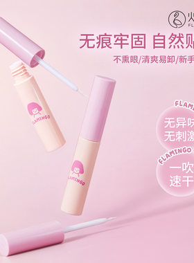火烈鸟空气感美眼胶水女速干防水自然无痕双眼皮贴假睫毛胶易卸妆