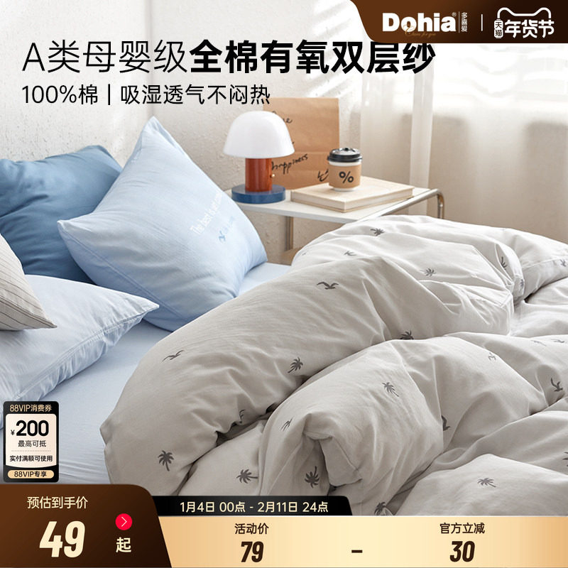 多喜爱全棉双层纱床笠单件纯棉被罩床罩夏凉被套枕头套双人褥子套