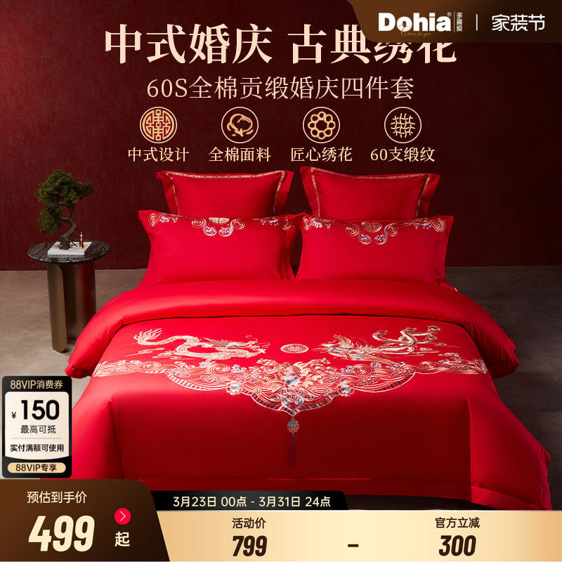 多喜爱60支全棉四件套婚庆结婚喜被床上用品婚嫁六件套床品被套