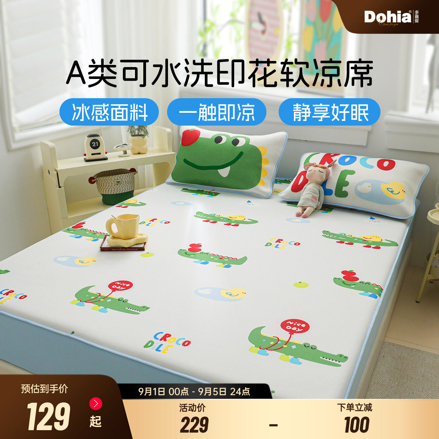 多喜爱母婴a类可水洗软凉席机洗图片