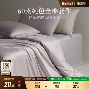 多喜爱60支全棉纯棉床上用品四件套床单床品被套被罩被单淡紫简约