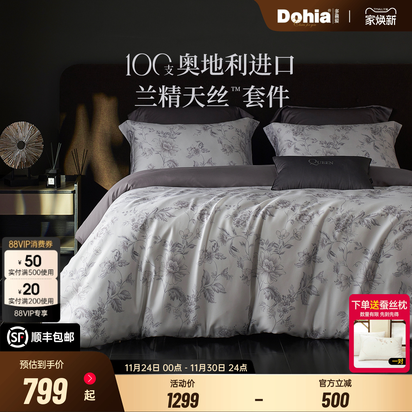 多喜爱100支四件套奥地利进口兰精天丝高支被套件轻奢床笠礼盒装