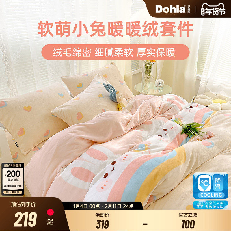 多喜爱家纺珊瑚绒四件套冬季床单被套加厚保暖暖绒套件卡通小兔叽,床上用品,床品套件/四件套/多件套,淘宝优惠券,粉丝福利购,淘宝优惠卷