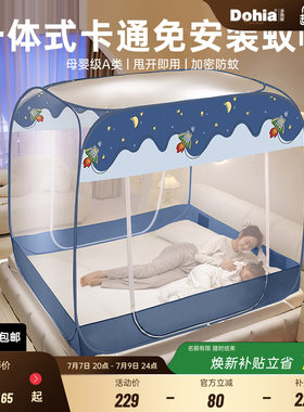 多喜爱儿童免安装加厚折叠蚊帐