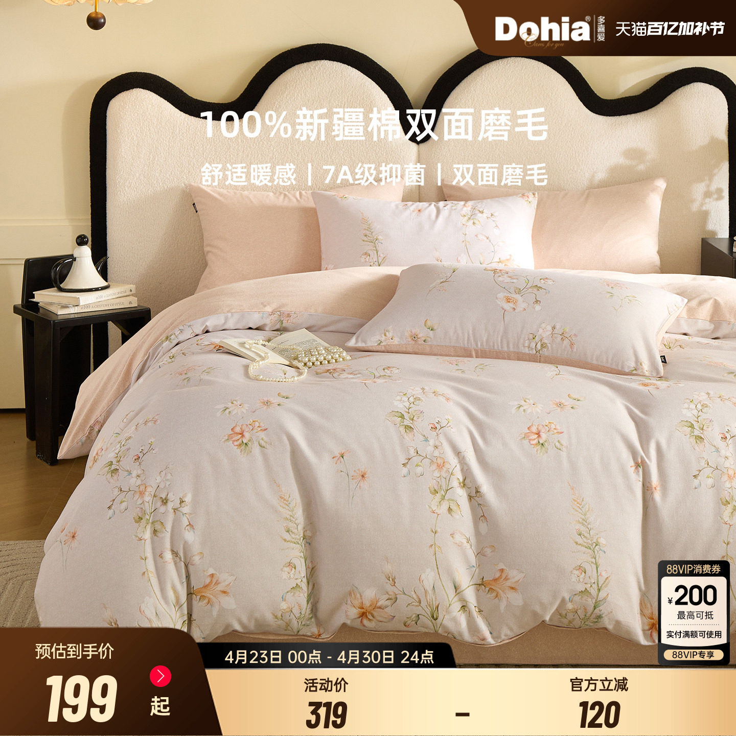 多喜爱磨毛四件套纯棉全棉新款床单被套秋冬加厚双面三件套