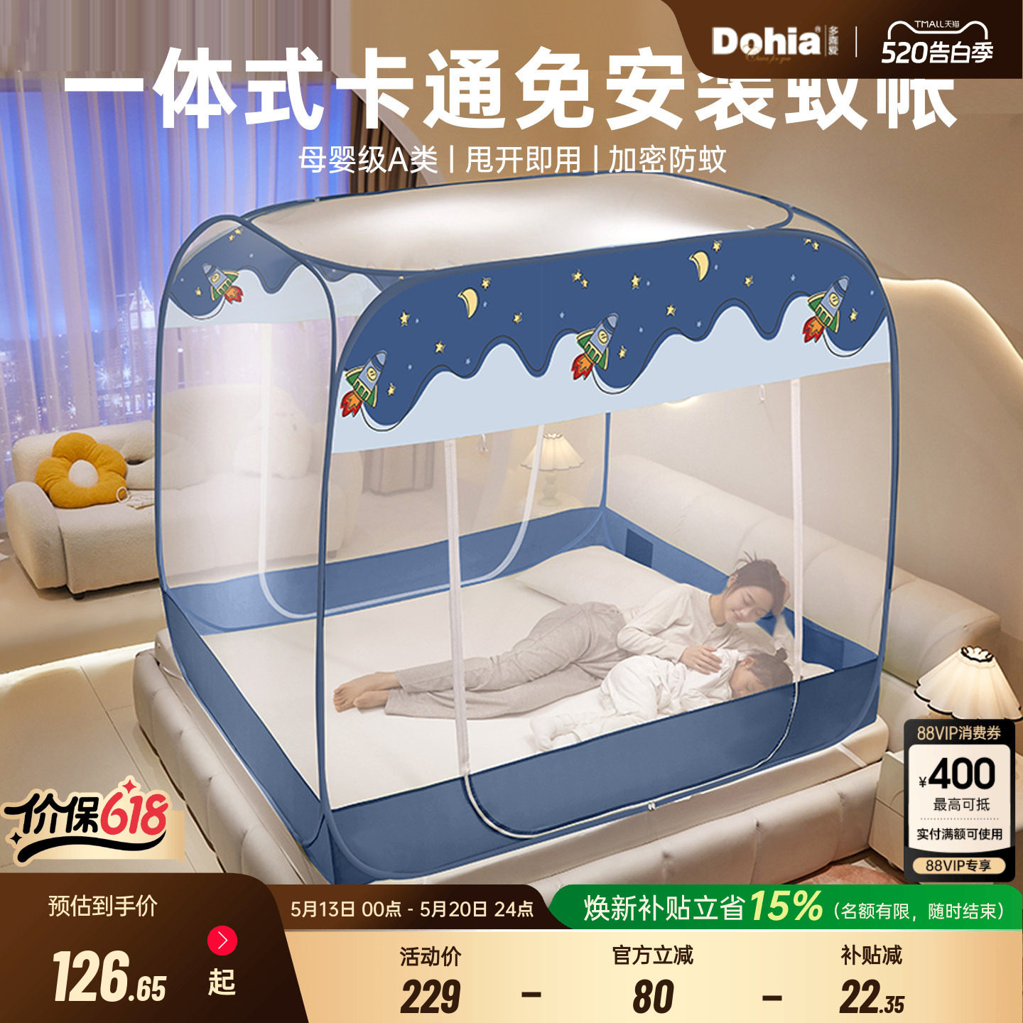 多喜爱加厚免安装蚊帐防摔防蚊儿童卧室折叠蒙古包蚊帐遨游时空