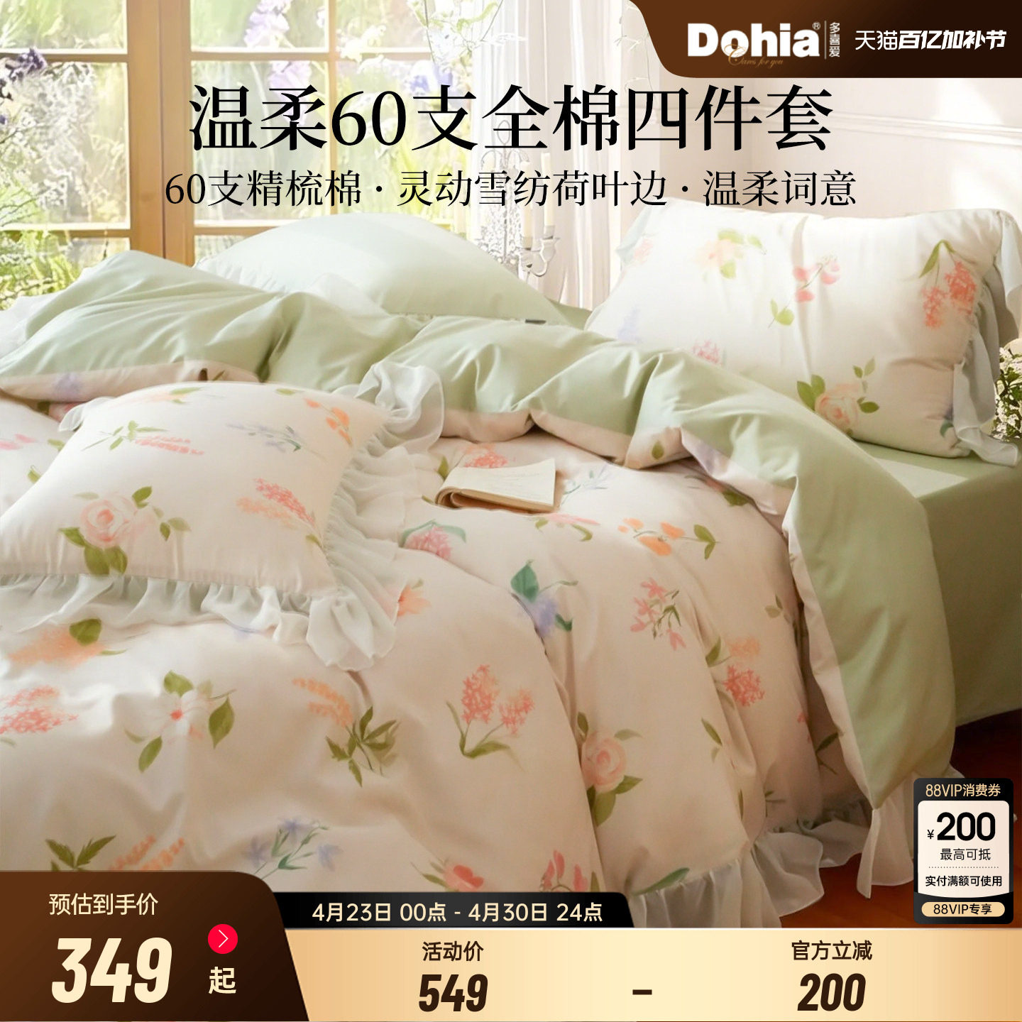 多喜爱60支全棉四件套纯棉床品轻奢床单被套花卉高支套件贡缎新品