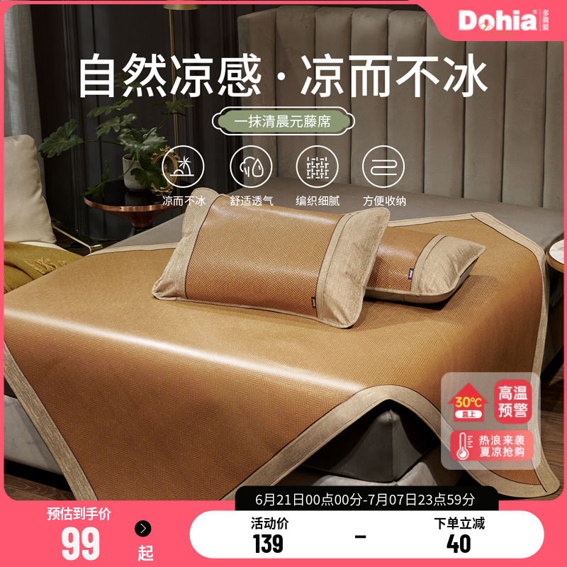多喜爱凉席夏季元藤席学生宿舍单人席子凉席家用可折叠凉感软凉席