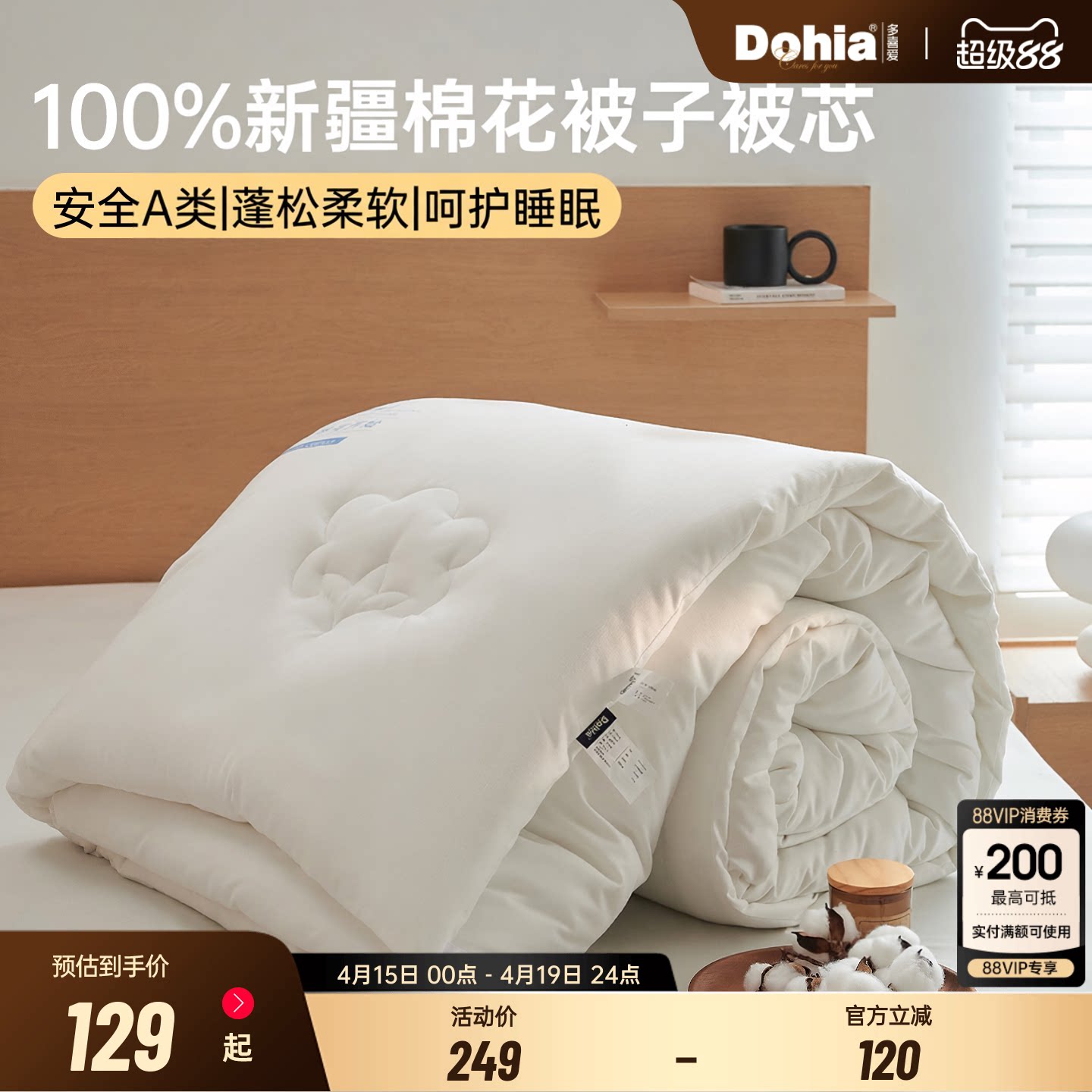 多喜爱棉花被四季被芯被子新疆棉絮被褥棉花棉被宿舍冬被棉春秋被