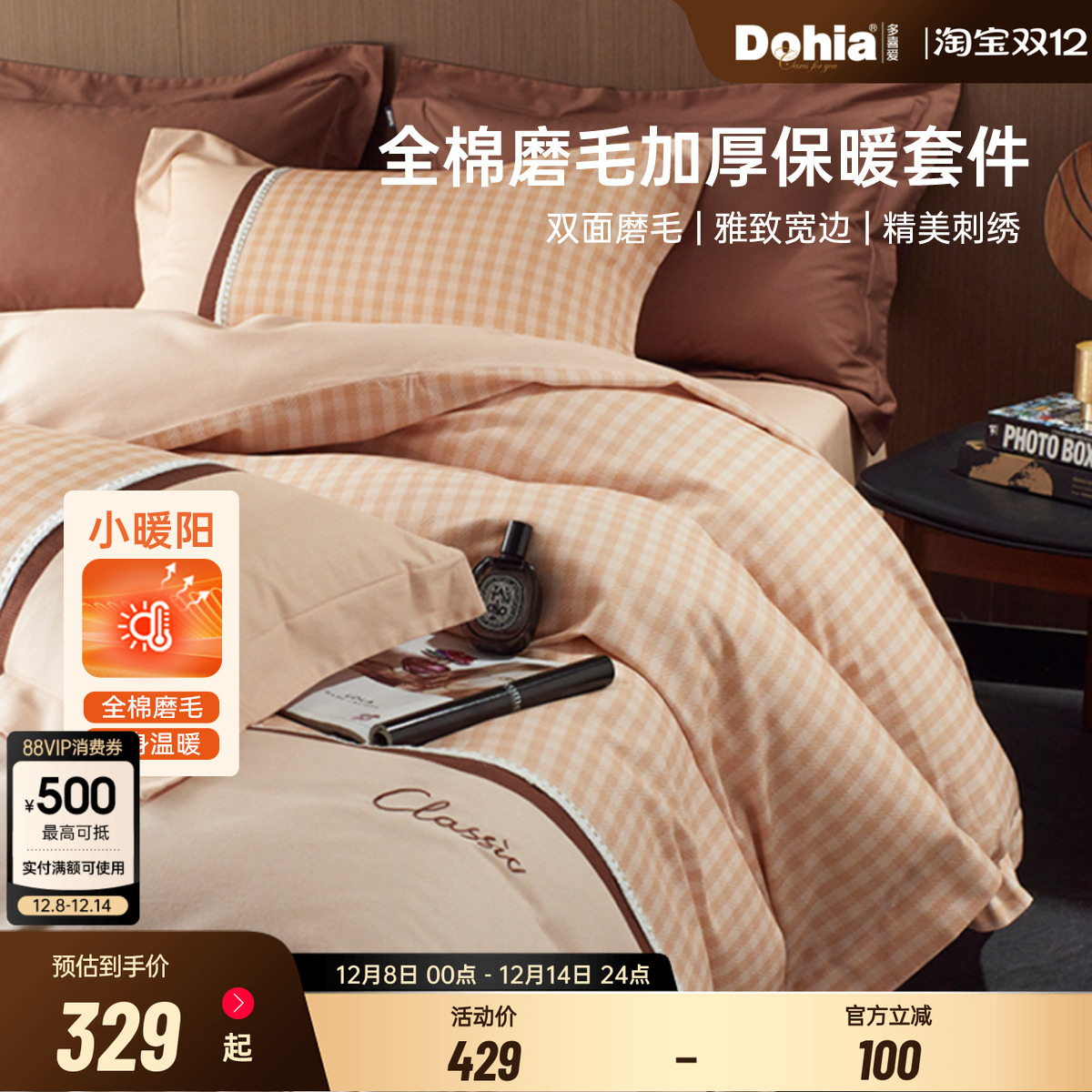 多喜爱全棉双面磨毛床上四件套秋冬纯棉三件套床单被套复古暖咖