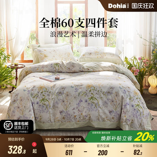 多喜爱60支纯棉四件套法式轻奢