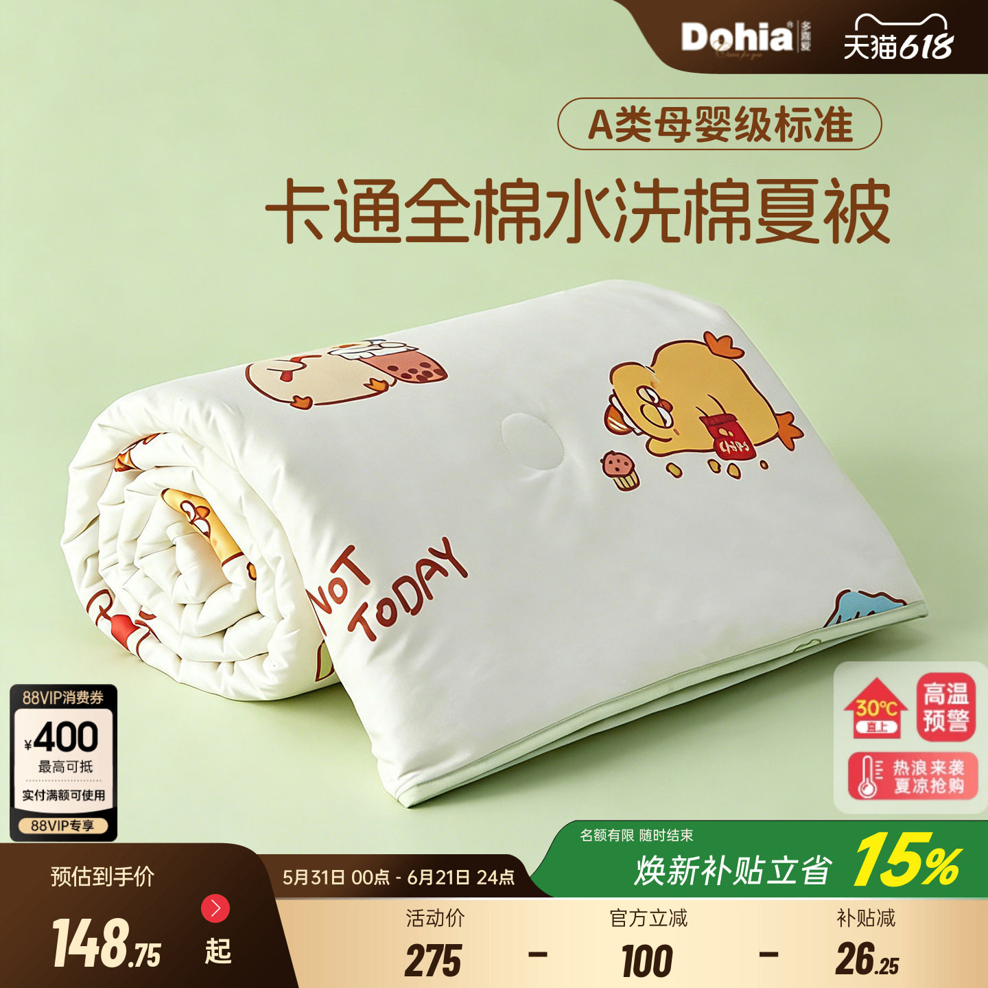多喜爱夏凉被纯棉全棉可机洗夏季薄被子A类卡通儿童小被子被芯