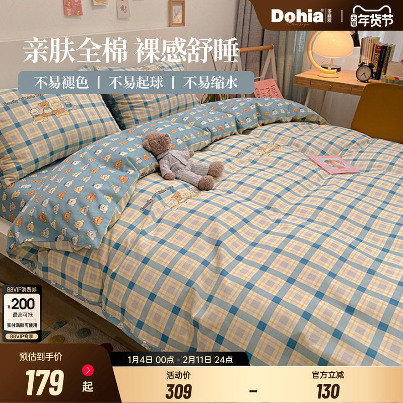 多喜爱纯棉全棉四件套床上用品床单床笠被套被罩学生宿舍三件套