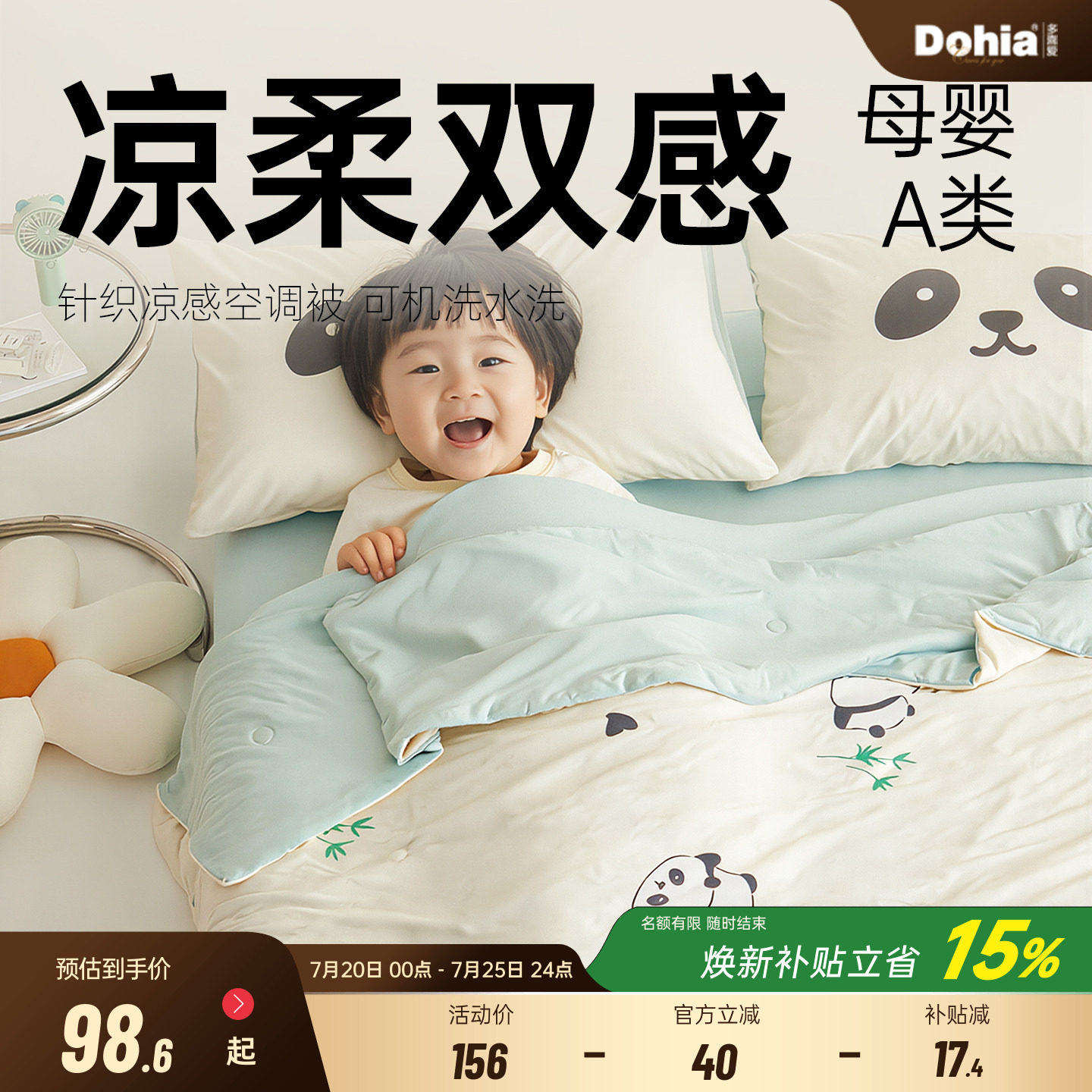 多喜爱凉感夏被空调被卡通夏薄被幼儿园夏凉被学生被子被芯儿童