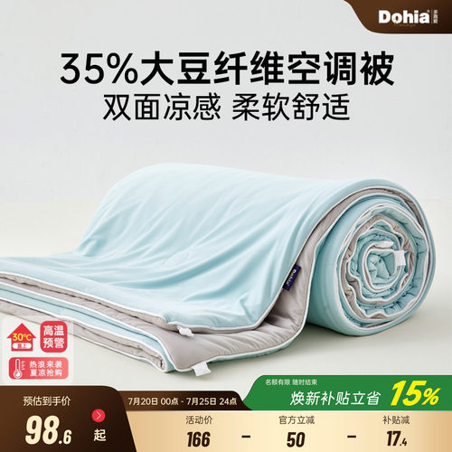 多喜爱凉感夏被可水洗