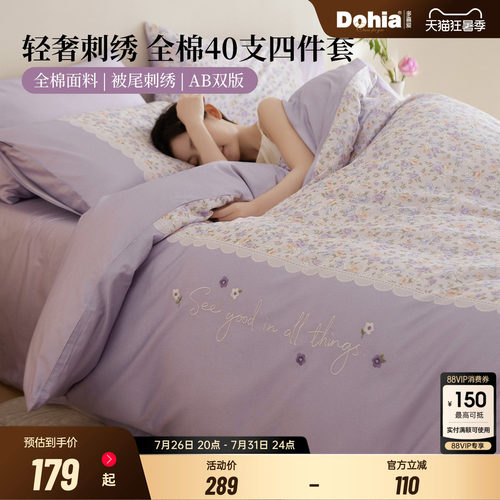 多喜爱40支四件套纯棉刺绣床单被套少女印花淡紫色床品1.51.8套件
