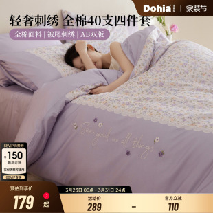 多喜爱40支四件套纯棉刺绣床单被套少女印花淡紫色床品1.51.8套件