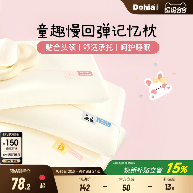 多喜爱学生专用儿童记忆棉枕头图片