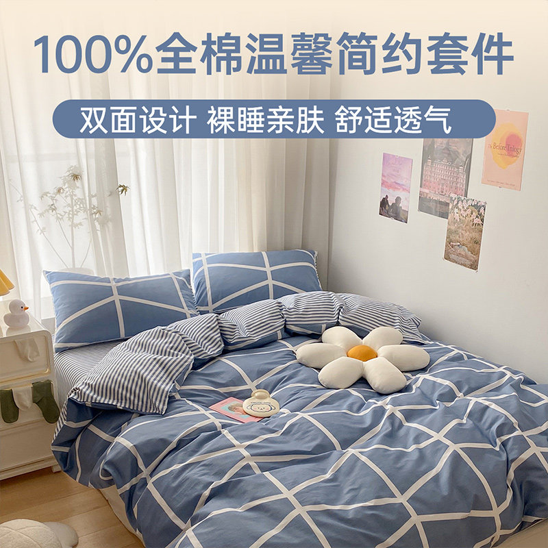 【男士经典】多喜爱 商场同款 条纹格纹男款100%全棉简约四件套