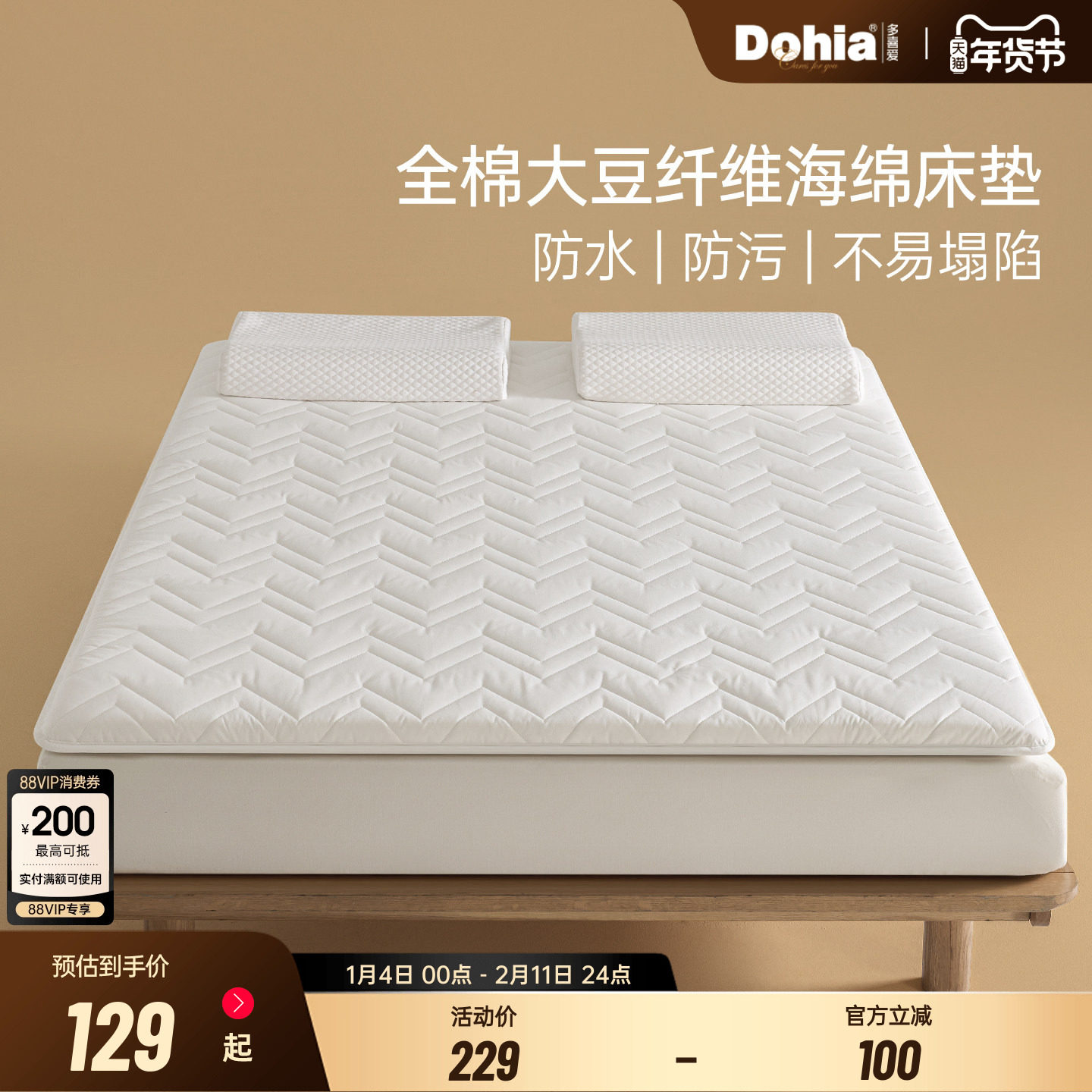 多喜爱床垫全棉垫子垫被大豆纤维海绵垫A类防水防污床褥垫可折叠,床上用品,床垫/床褥/床护垫/榻榻米床垫,淘宝优惠券,粉丝福利购,淘宝优惠卷