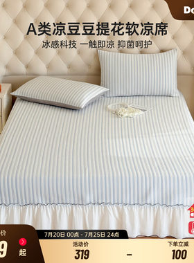 多喜爱A类提花软凉席夏天冰豆豆冰丝席夏季家用单人床席子床裙款