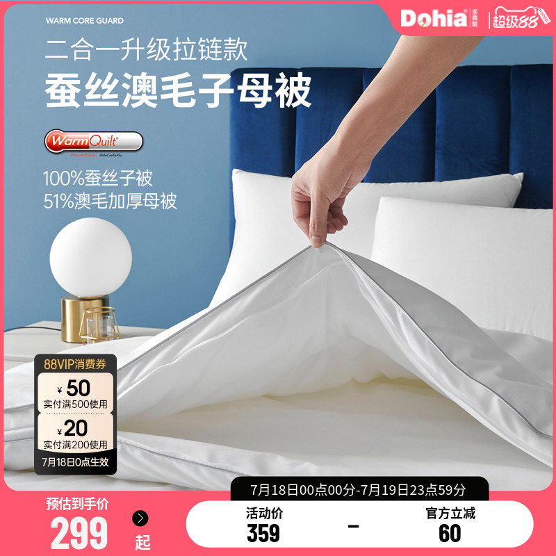 多喜爱蚕丝子母被拉链款澳洲羊毛