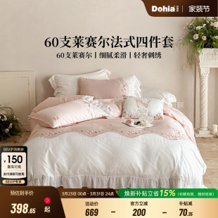 多喜爱60支莱赛尔法式 四件套轻奢蕾丝纱玫瑰刺绣粉色床品套件礼盒