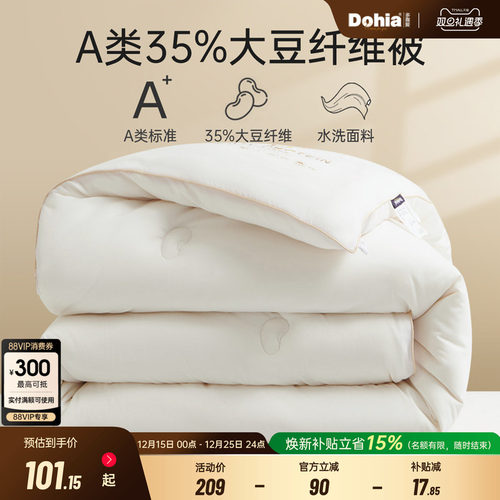 多喜爱A类35%大豆纤四季被