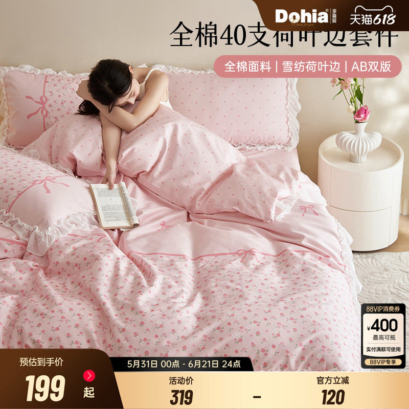 多喜爱四件套纯棉40支床上用品全棉床单被套荷叶边床品少女粉套件