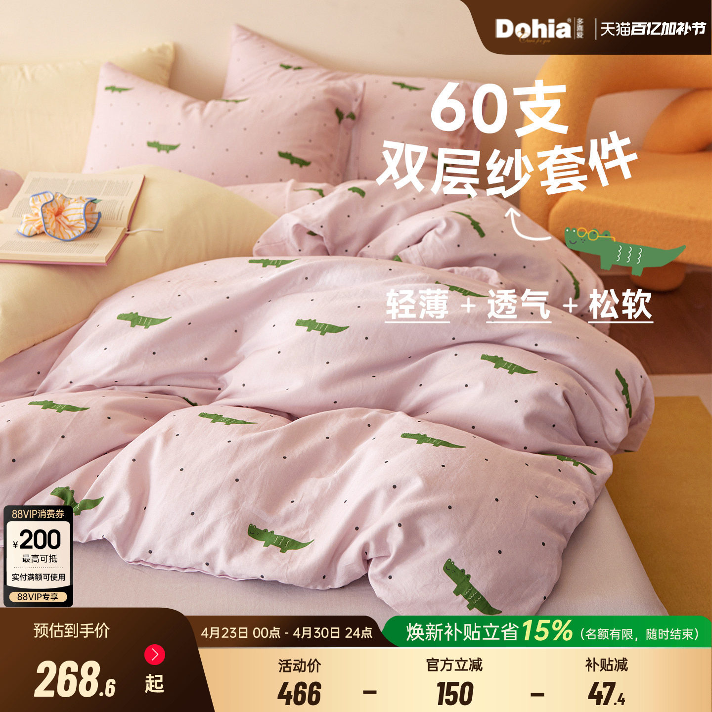 多喜爱60支母婴级A类双层纱四件套纯棉全棉精梳棉三件套轻薄透气