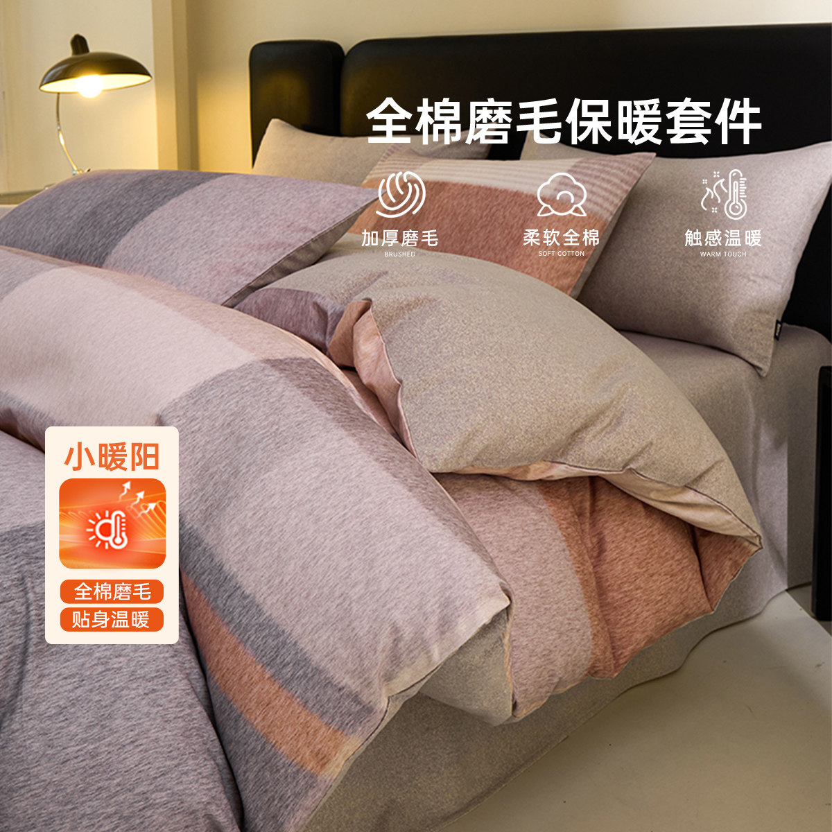 多喜爱 25年冬季新品 男士经典条纹格纹100%全棉时尚四件套