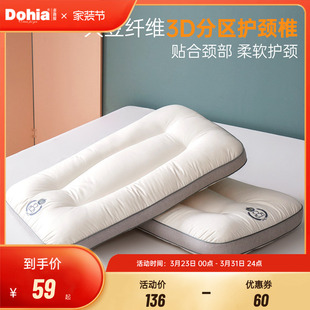 多喜爱枕头集合链接60支大豆纤维枕蚕丝枕乳胶枕单枕 直播推荐