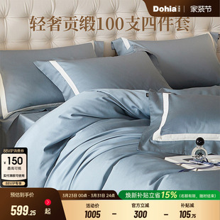 多喜爱全棉纯棉四件套100支简约套件床上用品轻奢纯色高支床品