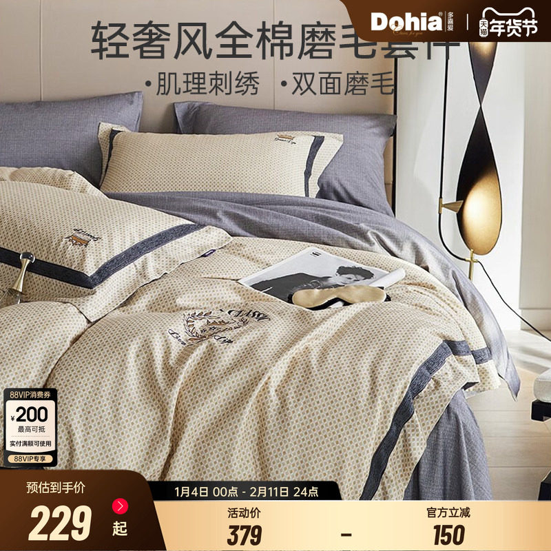 多喜爱家纺磨毛四件套工艺刺绣纯棉全棉套件100轻奢风床品朗恩,床上用品,床品套件/四件套/多件套,淘宝优惠券,粉丝福利购,淘宝优惠卷