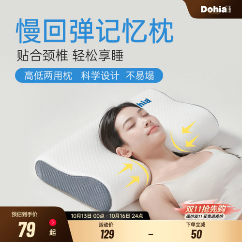 多喜爱成人纤维枕颈部支撑