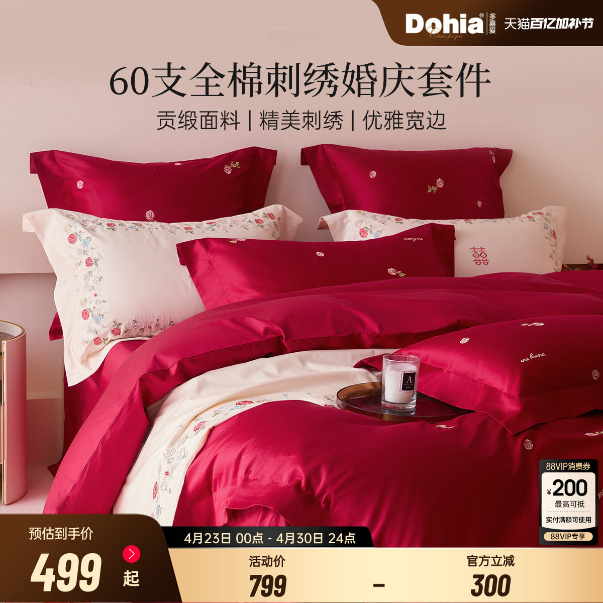 多喜爱结婚四件套全棉红色床上用品婚庆龙凤喜被婚嫁新款婚嫁套件