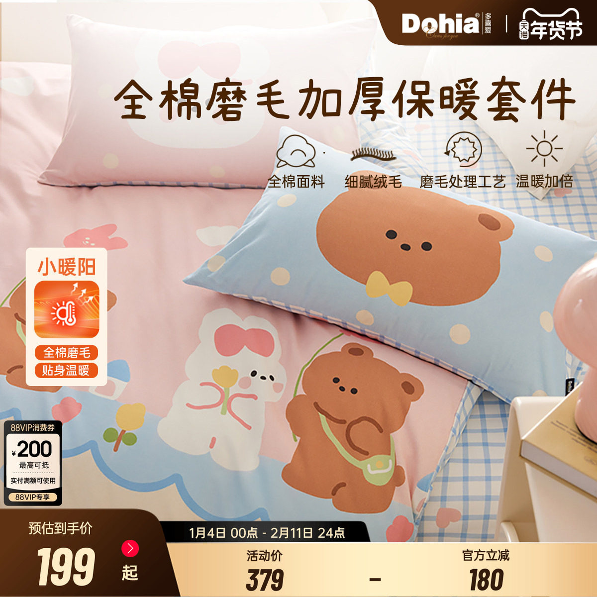 多喜爱卡通四件套全棉磨毛床单被套纯棉新品床品秋冬天儿童三件套,床上用品,床品套件/四件套/多件套,淘宝优惠券,粉丝福利购,淘宝优惠卷