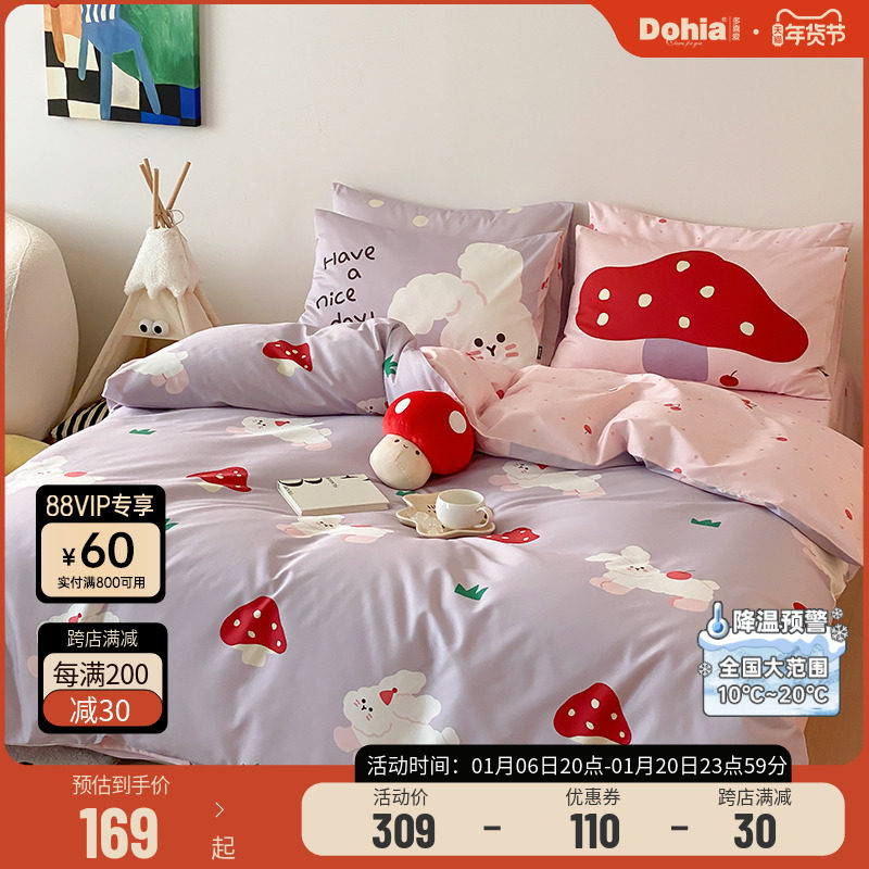多喜爱四件套全棉三件套床上用品套件卡通纯棉床单被套女孩