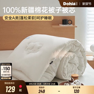 多喜爱棉花被四季 被芯被子新疆棉絮被褥棉花棉被宿舍冬被棉春秋被