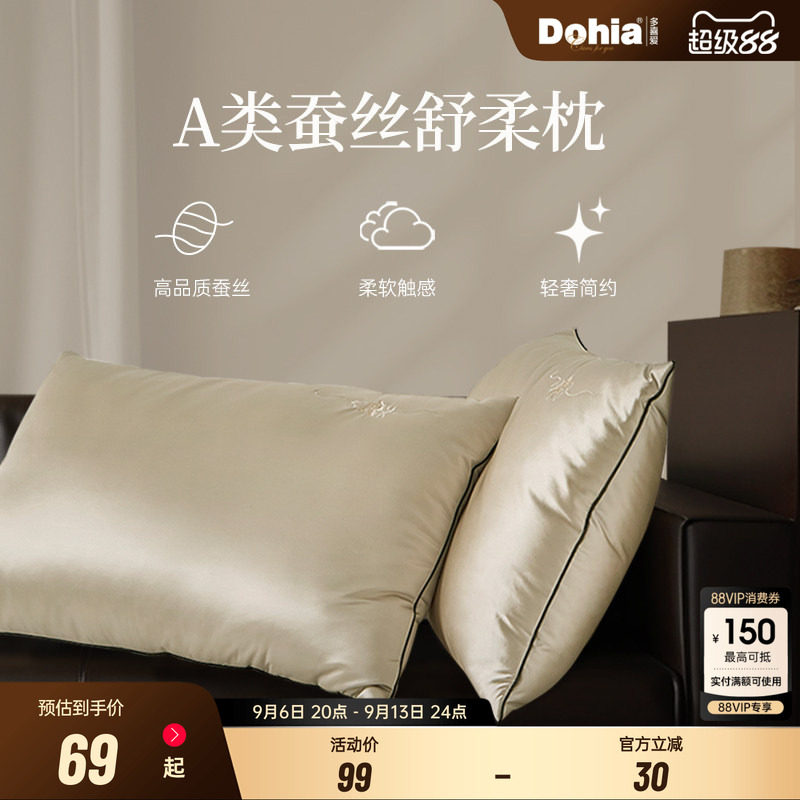多喜蚕丝枕头助睡眠专用软枕芯图片