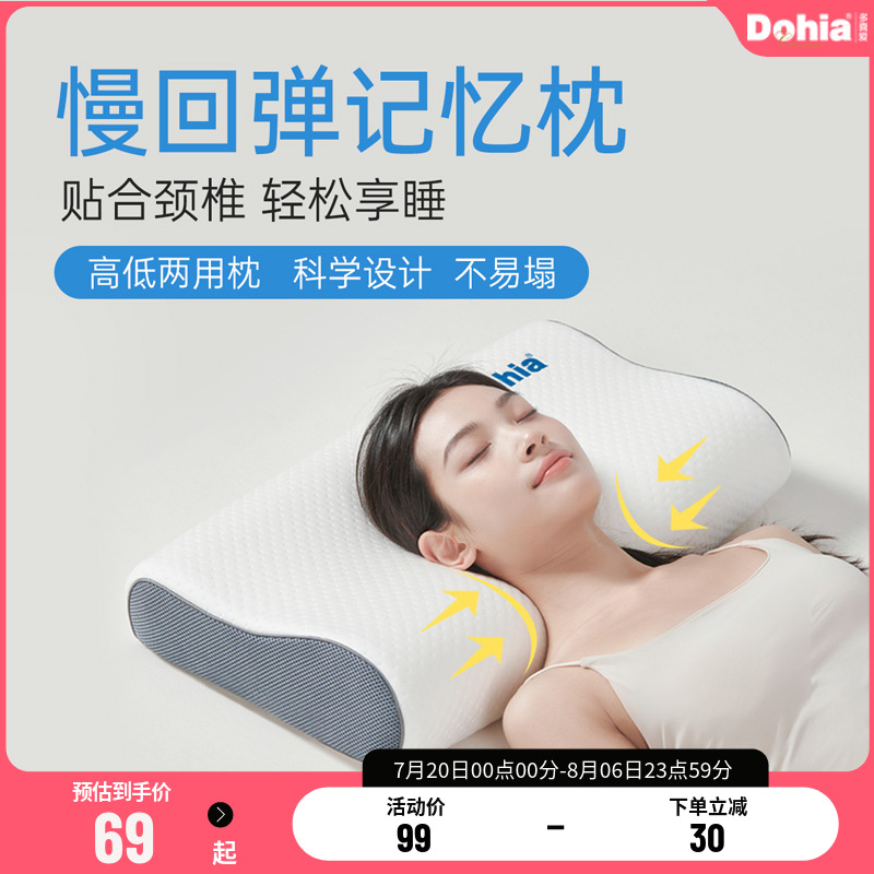 多喜爱成人纤维枕颈部支撑