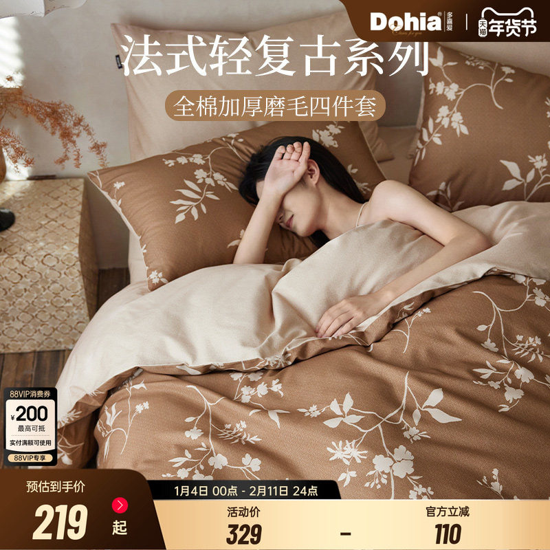 多喜爱磨毛四件套全棉套件秋冬加厚床单被套保暖纯棉床品1.5m1.8m,床上用品,床品套件/四件套/多件套,淘宝优惠券,粉丝福利购,淘宝优惠卷