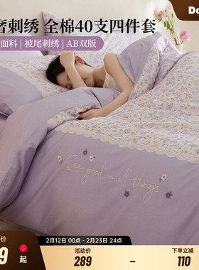 多喜爱40支四件套纯棉刺绣床单被套少女印花淡紫色床品1.51.8套件