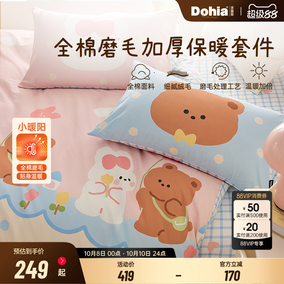多喜爱卡通四件套全棉磨毛床单被套纯棉新品床品秋冬天儿童三件套