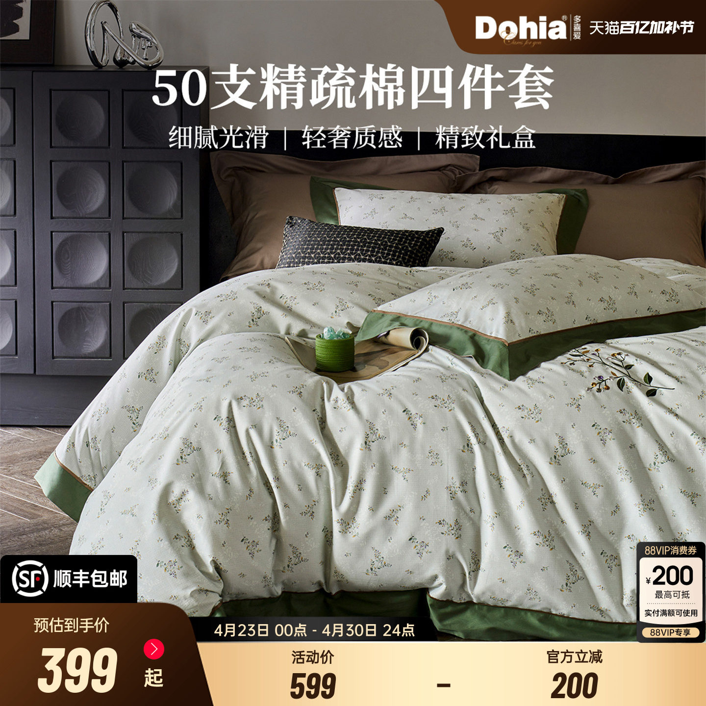 多喜爱四件套纯棉全棉2026新款床单被套50支精梳棉轻奢礼盒装送礼