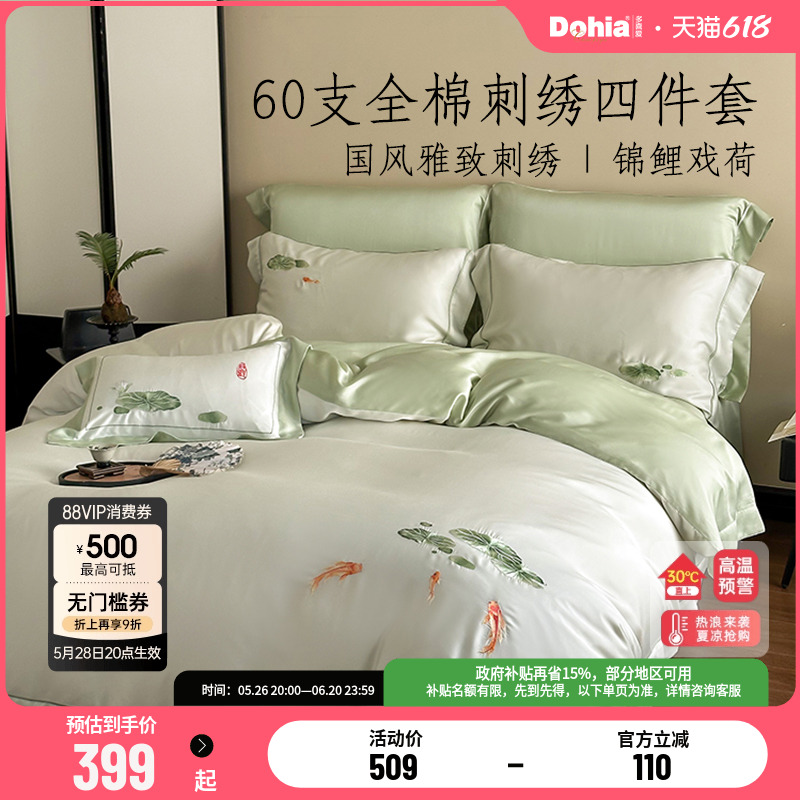 多喜爱60支四件套全棉刺绣床品国风床单被套被罩锦鲤戏荷轻奢套件