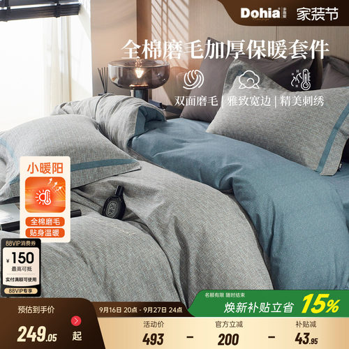 多喜爱双面磨毛四件套纯棉全棉